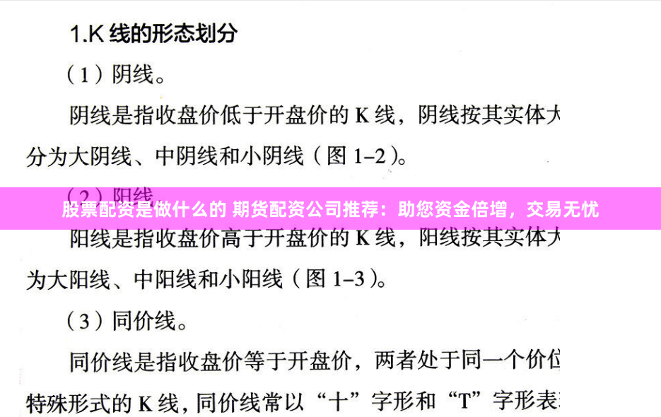 股票配资是做什么的 期货配资公司推荐：助您资金倍增，交易无忧
