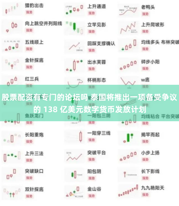 股票配资有专门的论坛吗 泰国将推出一项备受争议的 138 亿美元数字货币发放计划